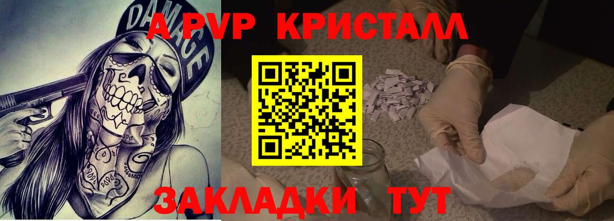 Полевской  Alfa_PVP Соль  A PVP Соль  Альфа ПВП  купить   Alpha-PVP мука  Вход с VPN 