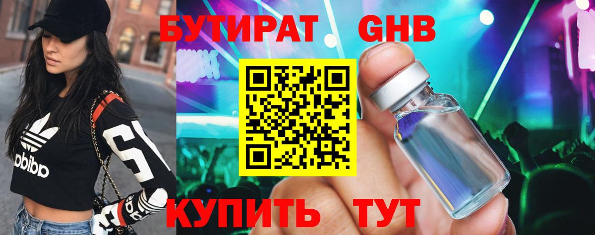Бутират  Бутират BDO  Вход с VPN  Полевской 