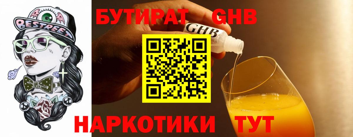БУТИРАТ бутик Полевской
