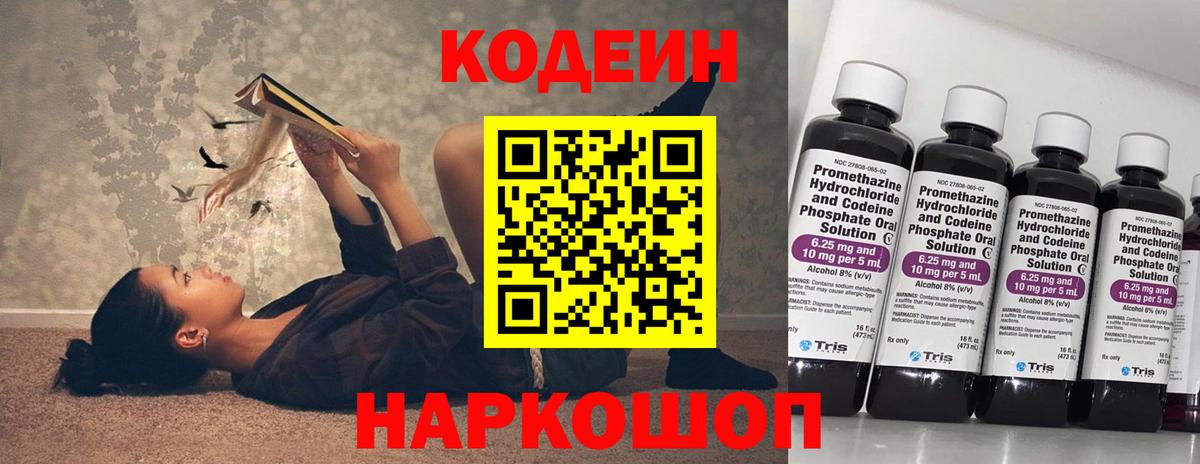 Полевской  Codein напиток Lean (лин)  Codein Purple Drank  Вход с VPN 