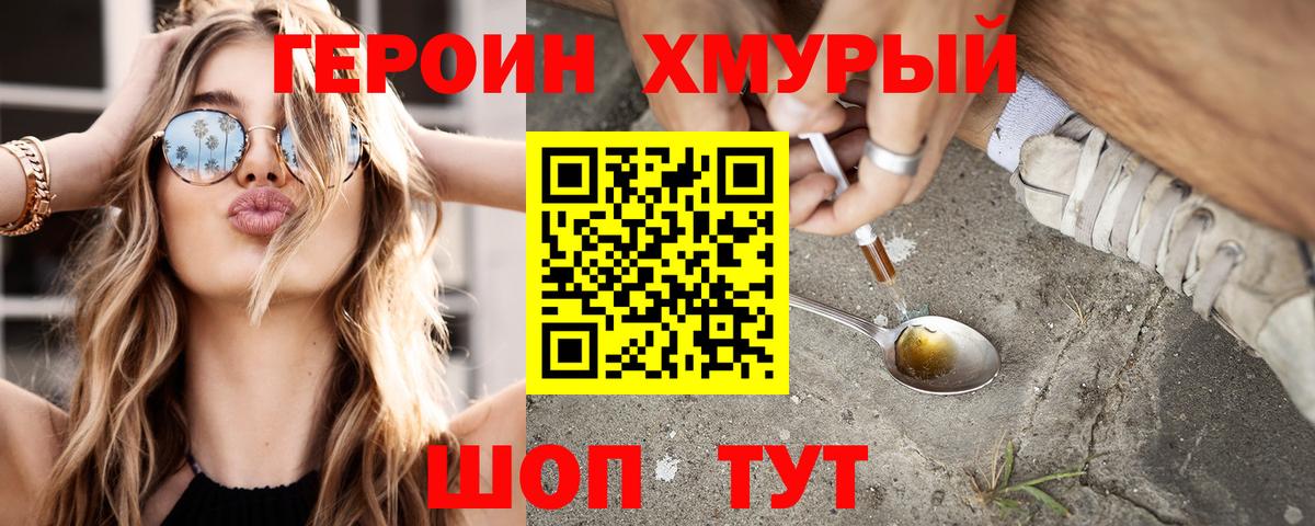 Героин гречка Полевской
