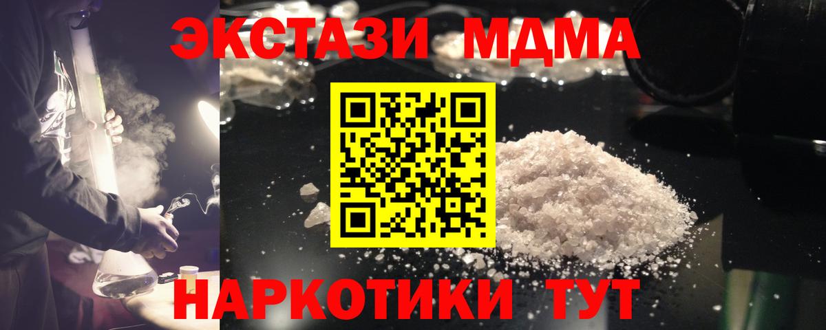МДМА  MDMA Molly  Вход с VPN  Полевской 